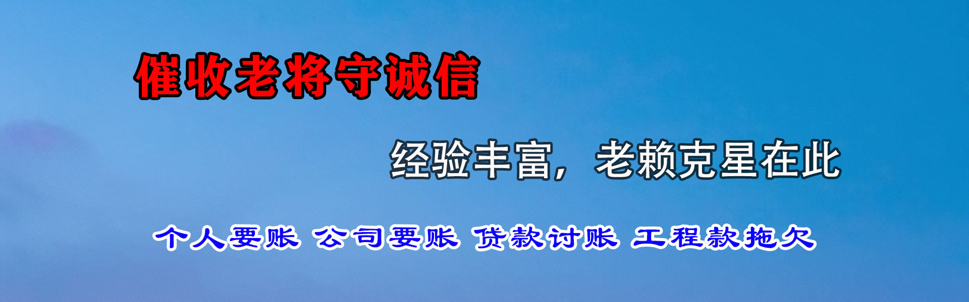 百色金典要账公司